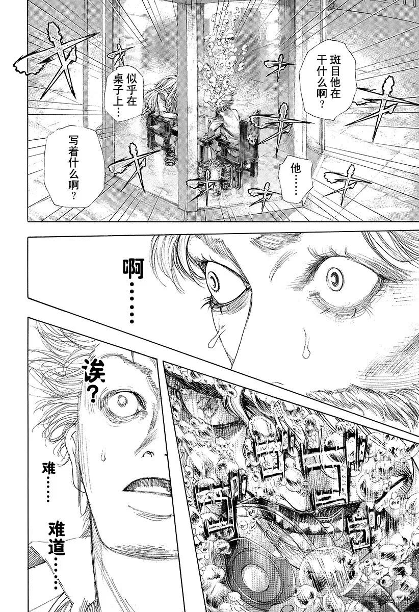 噬谎者 第440话 禁忌的“刻知” 第33页
