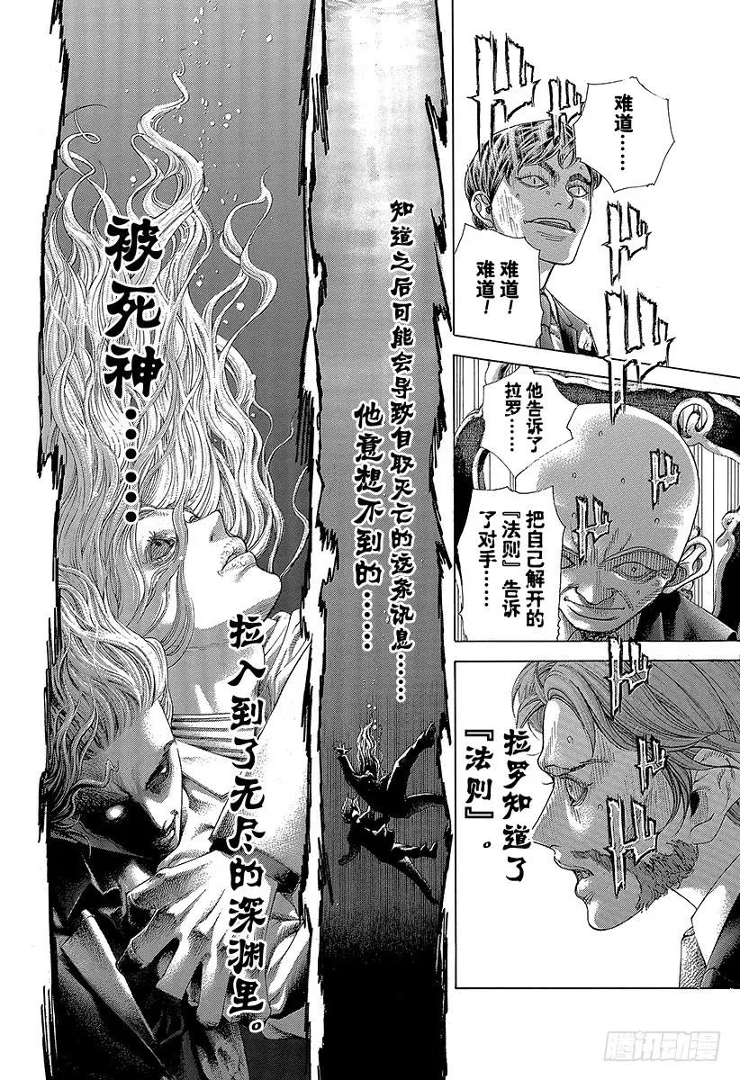 噬谎者 第440话 禁忌的“刻知” 第45页