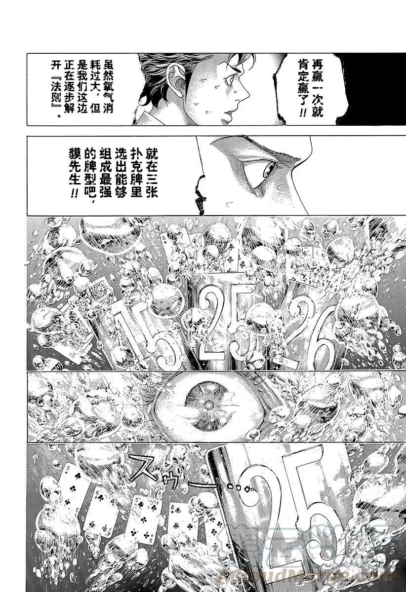噬谎者 第440话 禁忌的“刻知” 第25页