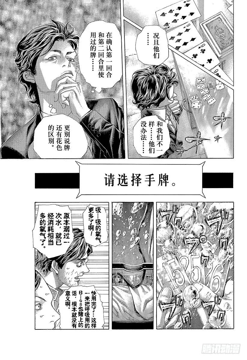 噬谎者 第440话 禁忌的“刻知” 第23页