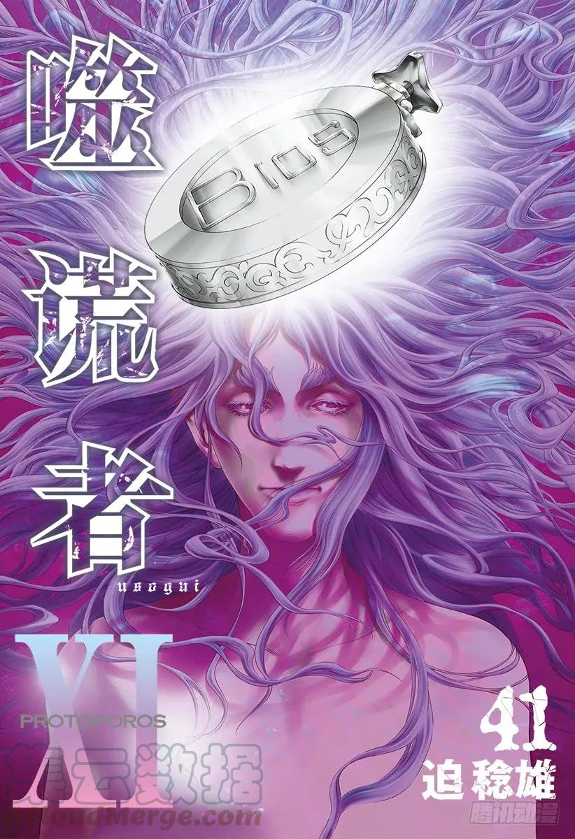 噬谎者 第440话 禁忌的“刻知” 第1页