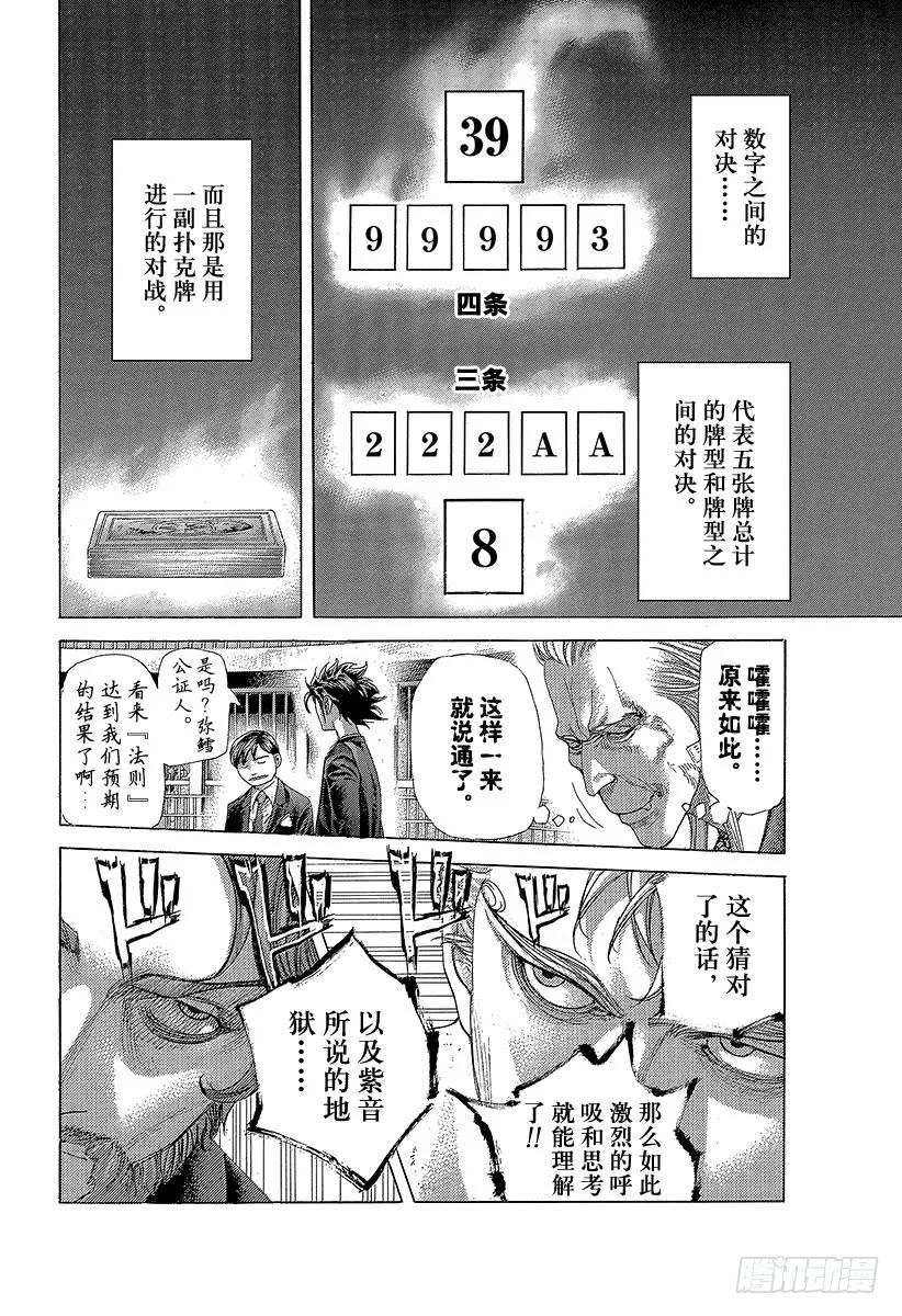 噬谎者 第440话 禁忌的“刻知” 第17页