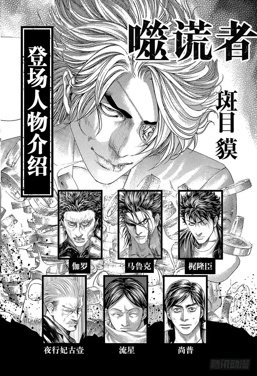 噬谎者 第440话 禁忌的“刻知” 第5页