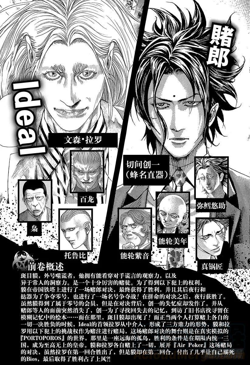 噬谎者 第440话 禁忌的“刻知” 第7页
