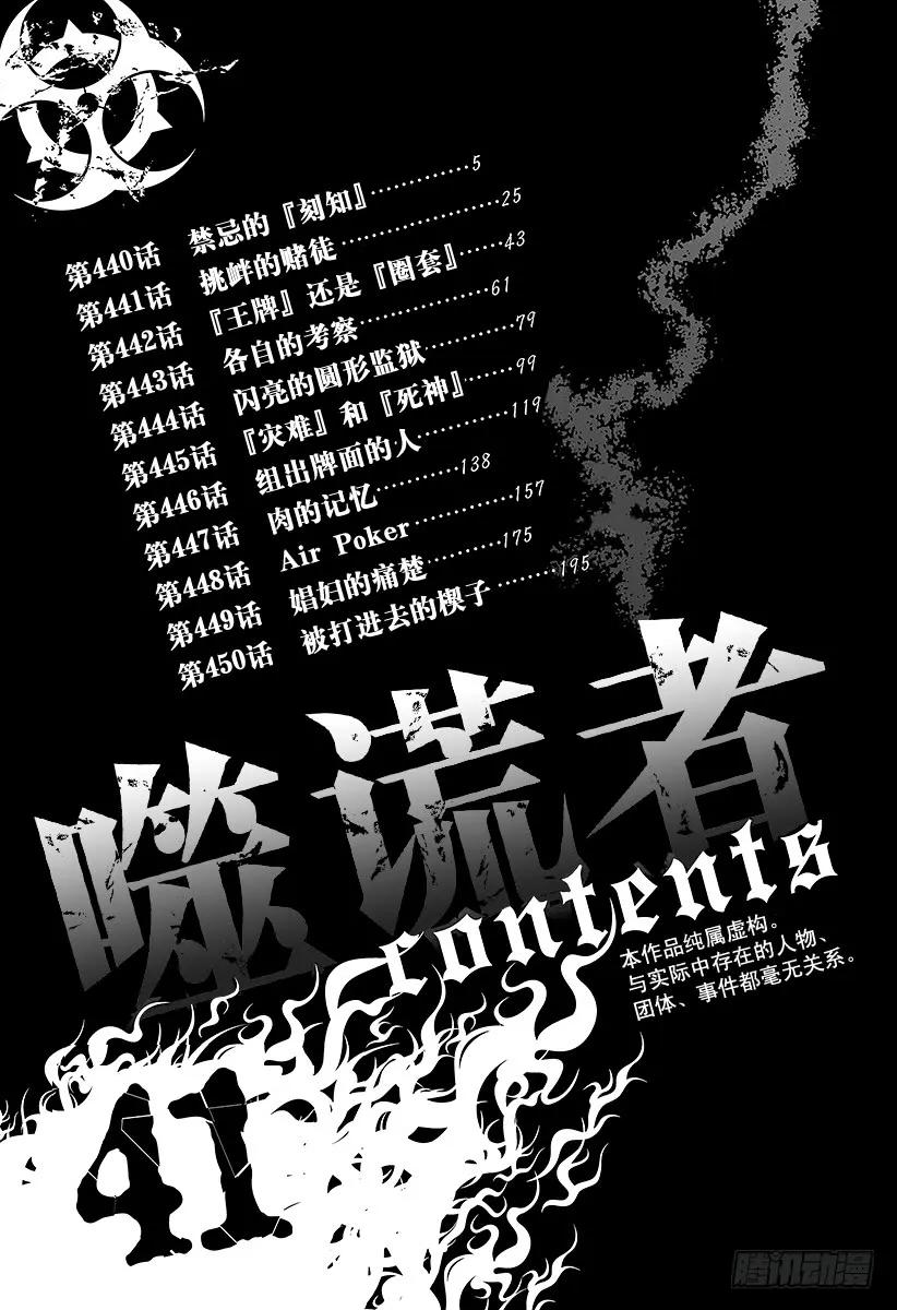 噬谎者 第440话 禁忌的“刻知” 第9页
