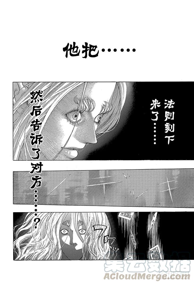噬谎者 第440话 禁忌的“刻知” 第37页