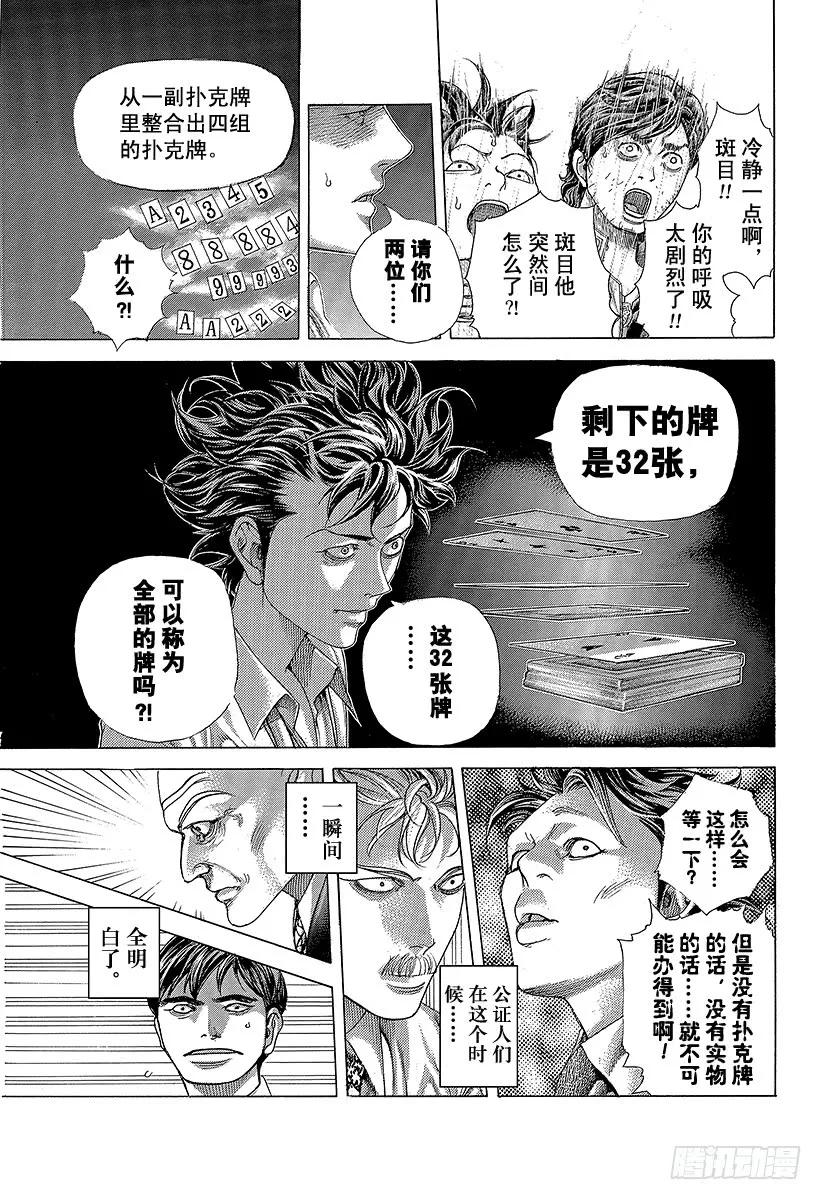噬谎者 第440话 禁忌的“刻知” 第15页