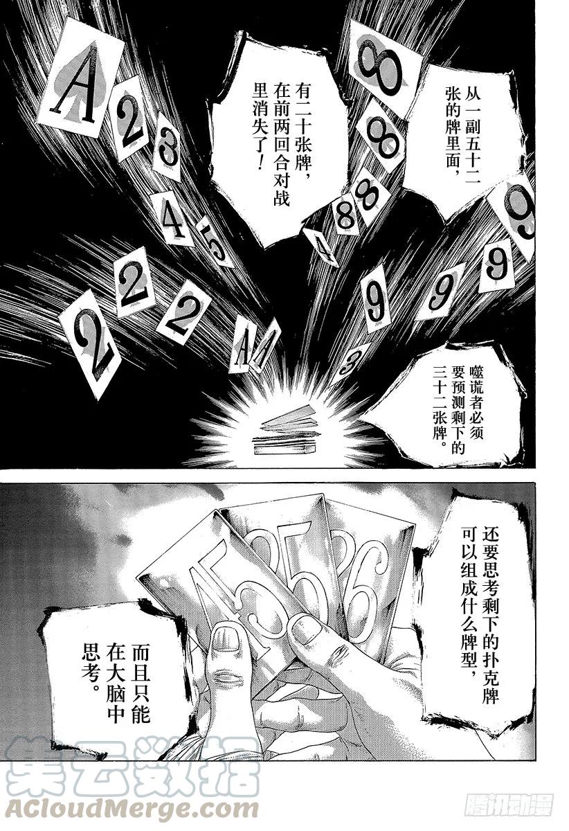 噬谎者 第440话 禁忌的“刻知” 第19页