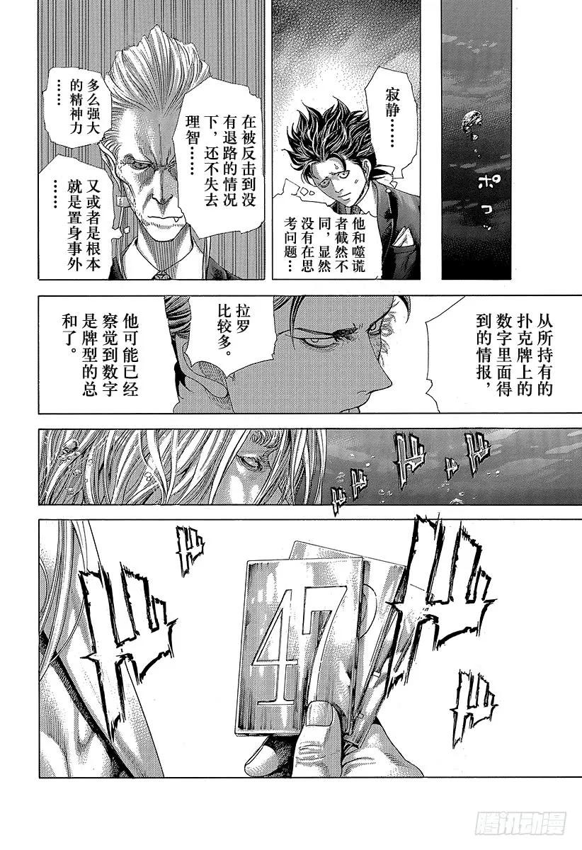 噬谎者 第440话 禁忌的“刻知” 第29页