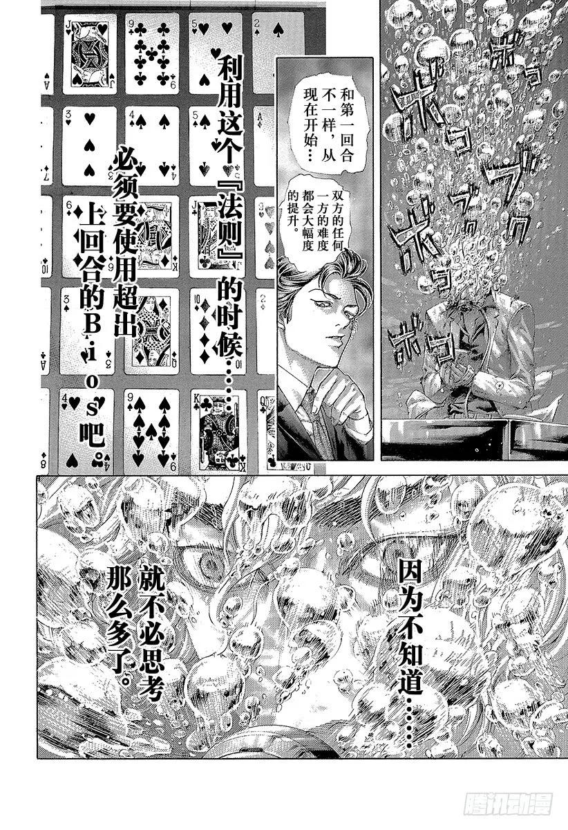 噬谎者 第440话 禁忌的“刻知” 第21页