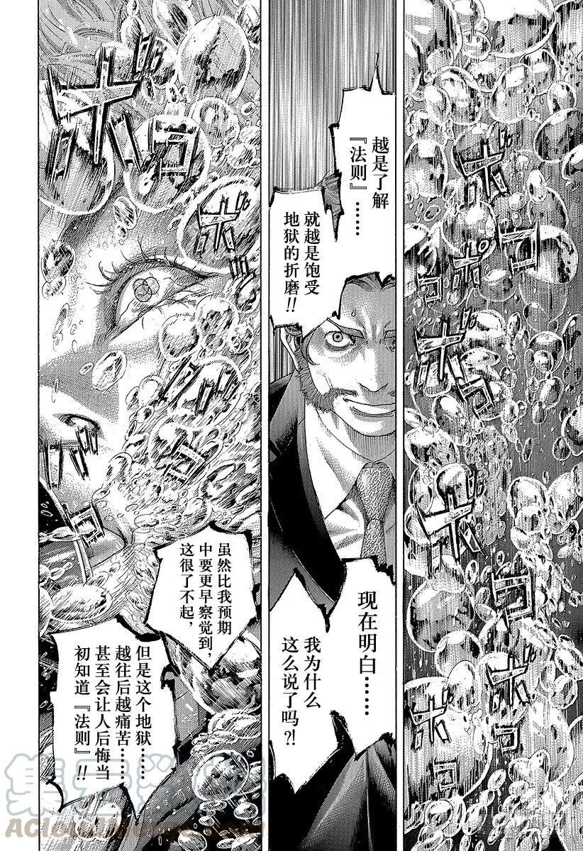 噬谎者 第440话 禁忌的“刻知” 第13页