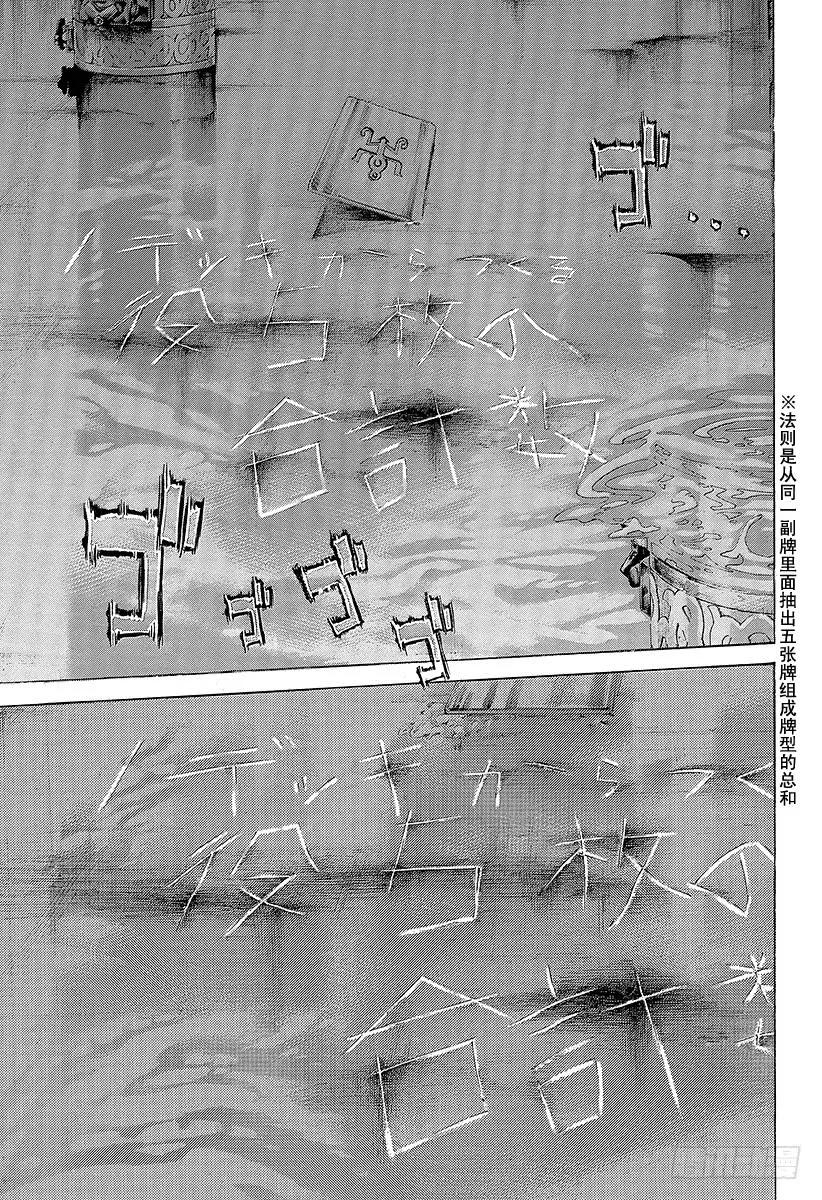 噬谎者 第440话 禁忌的“刻知” 第35页