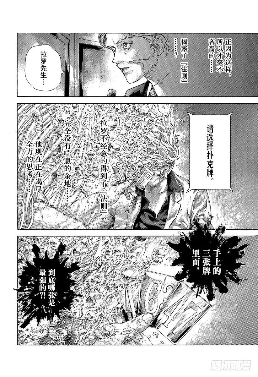 噬谎者 第441话 挑衅的赌徒 第11页