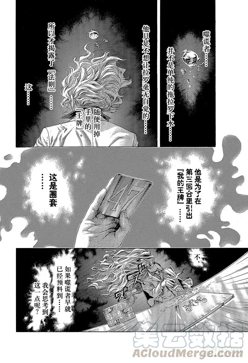 噬谎者 第441话 挑衅的赌徒 第31页