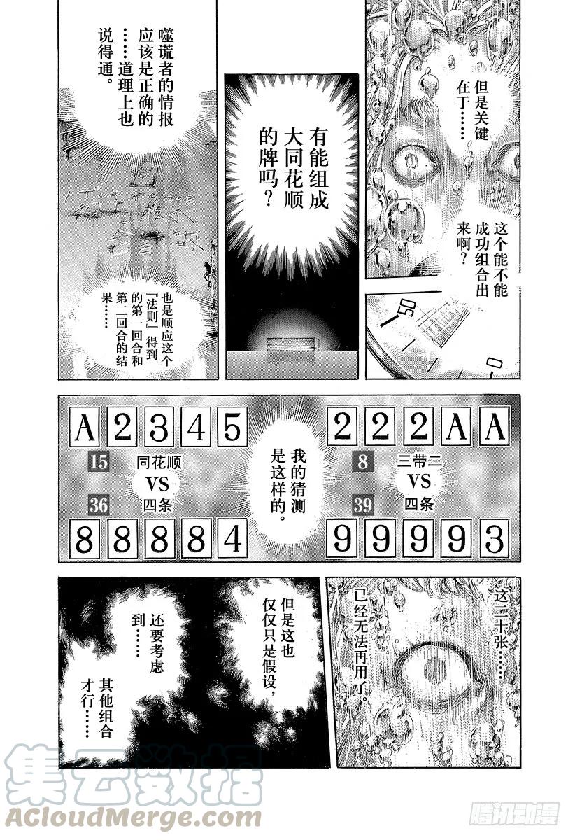 噬谎者 第441话 挑衅的赌徒 第19页