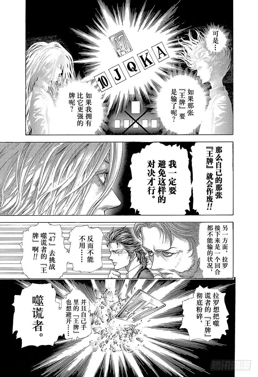 噬谎者 第441话 挑衅的赌徒 第29页
