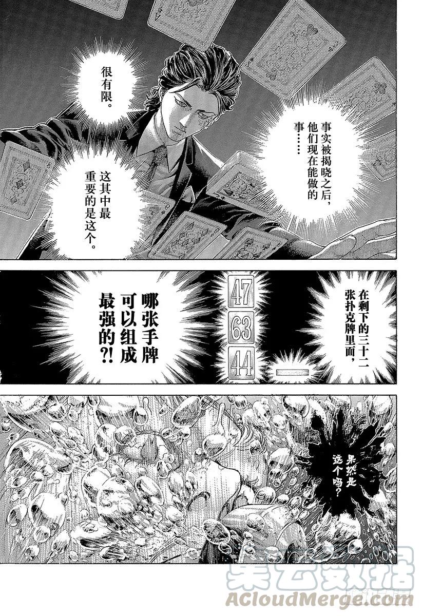 噬谎者 第441话 挑衅的赌徒 第13页