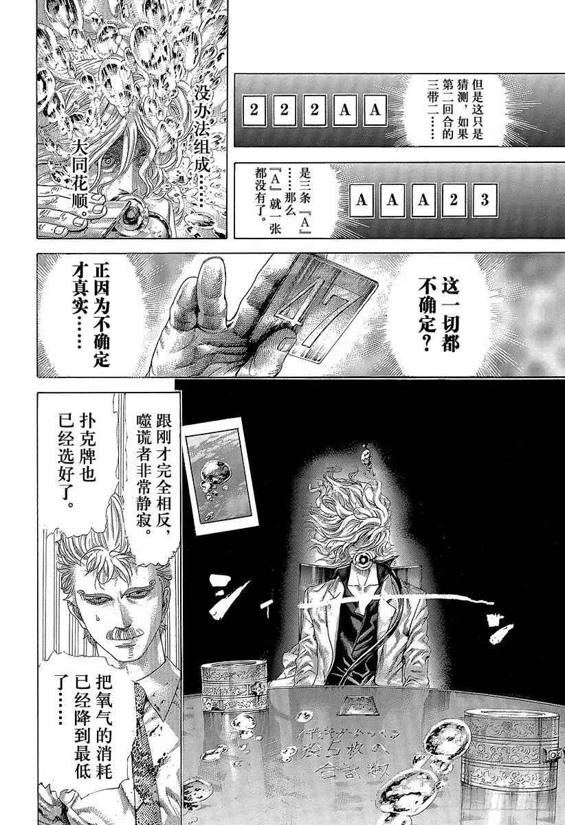 噬谎者 第441话 挑衅的赌徒 第23页