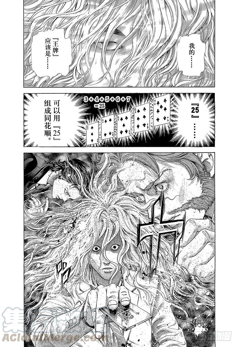 噬谎者 第441话 挑衅的赌徒 第25页