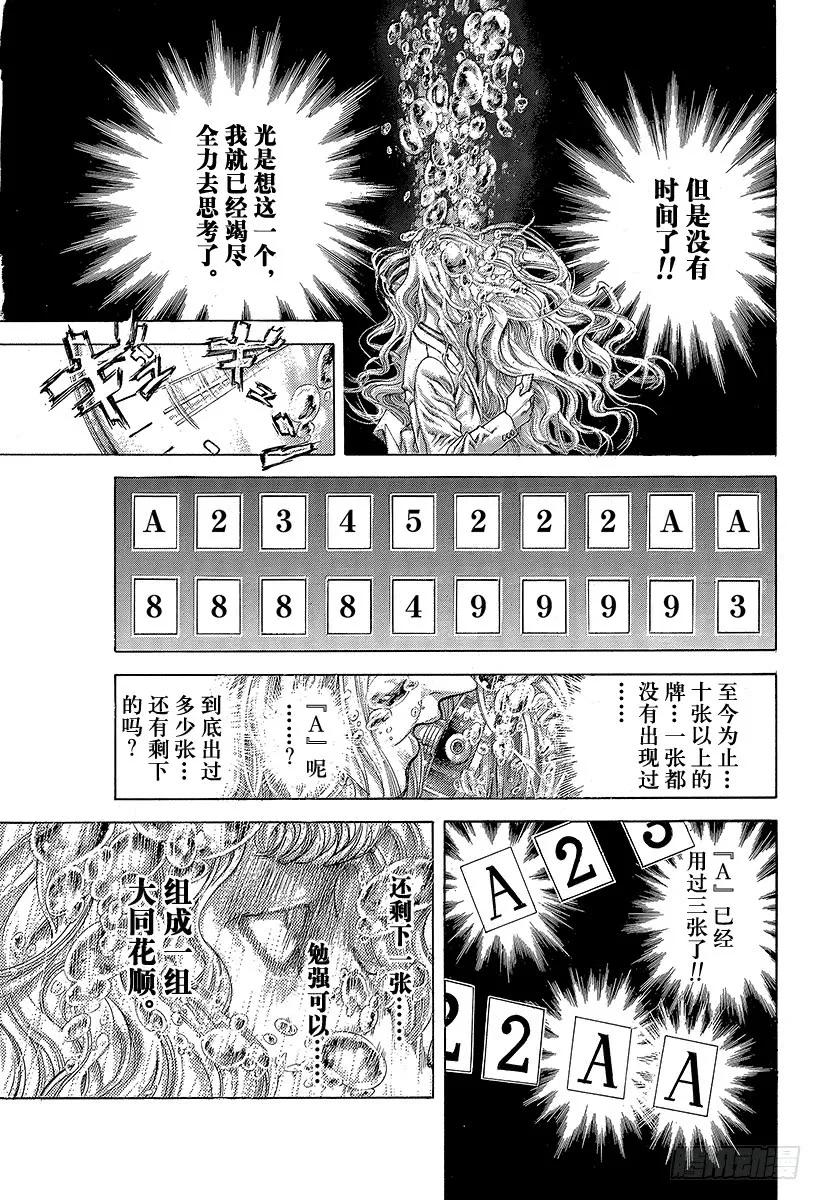 噬谎者 第441话 挑衅的赌徒 第21页