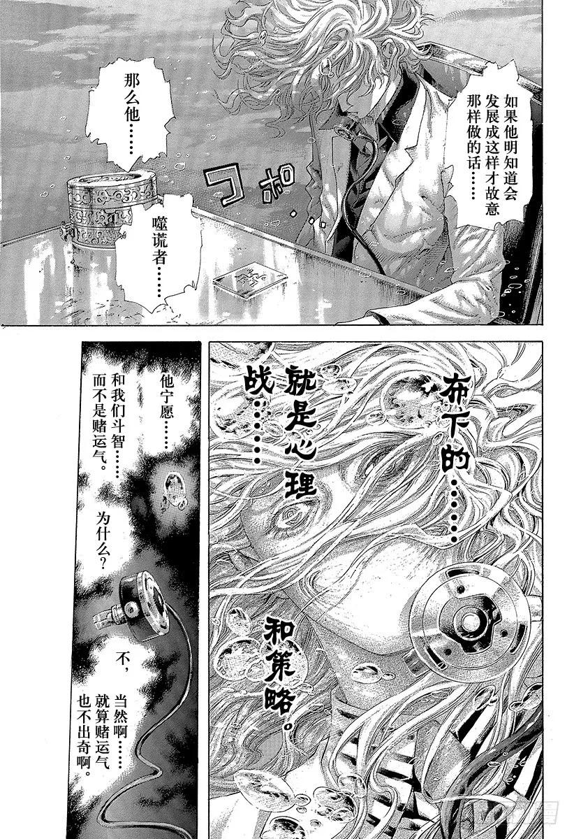 噬谎者 第441话 挑衅的赌徒 第33页