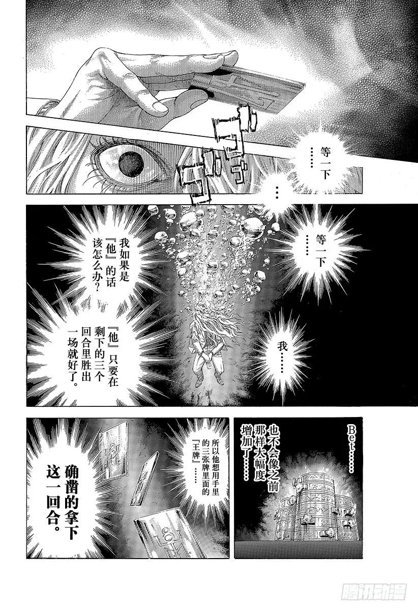 噬谎者 第441话 挑衅的赌徒 第27页