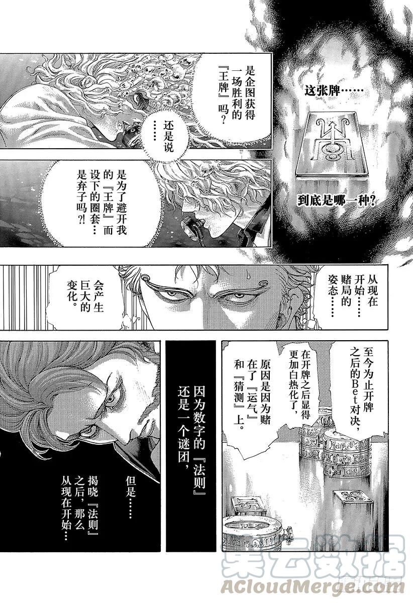 噬谎者 第442话 “王牌”还是“圈套” 第1页