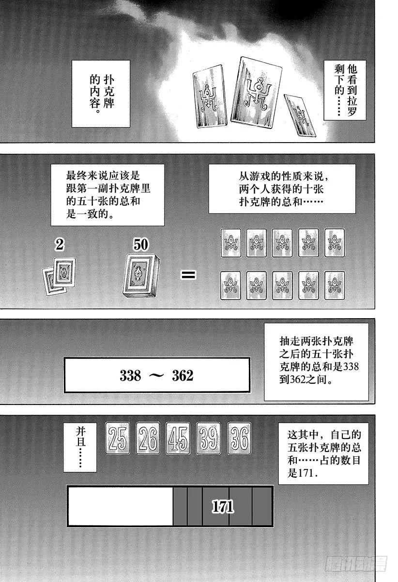 噬谎者 第442话 “王牌”还是“圈套” 第9页