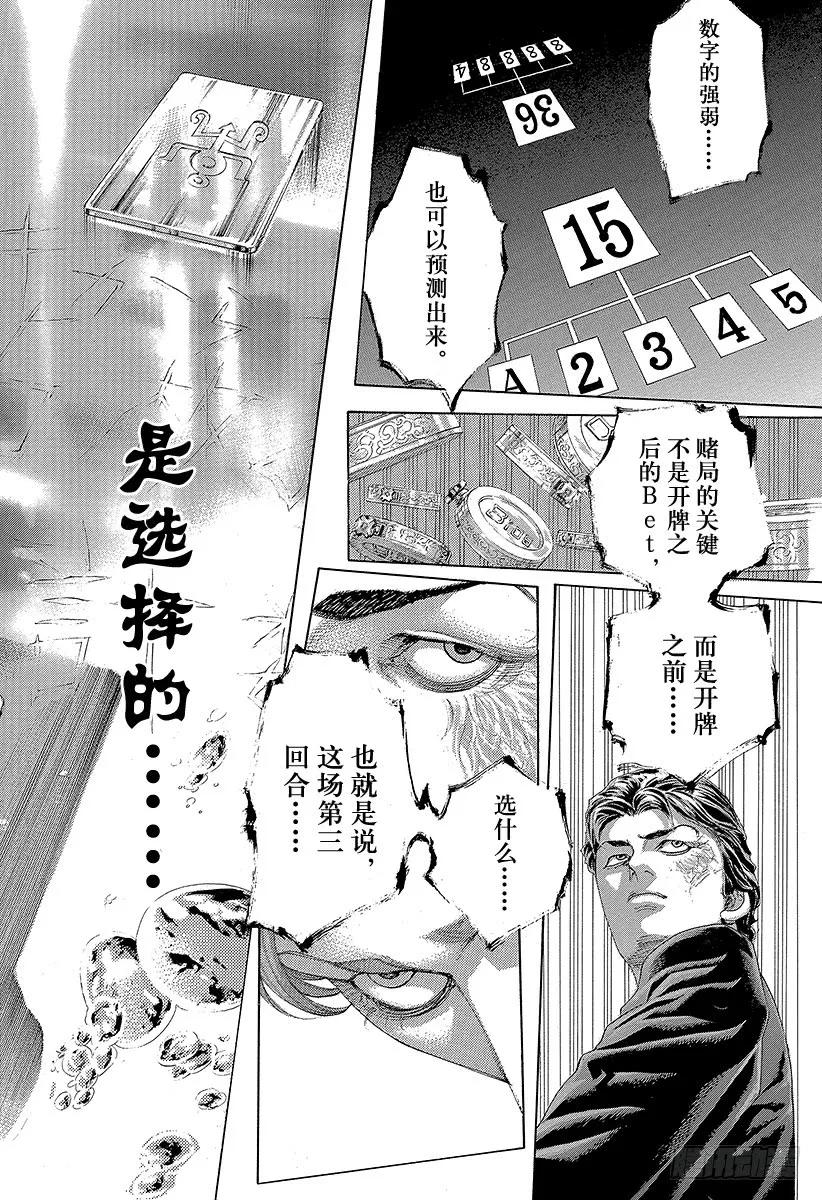 噬谎者 第442话 “王牌”还是“圈套” 第3页
