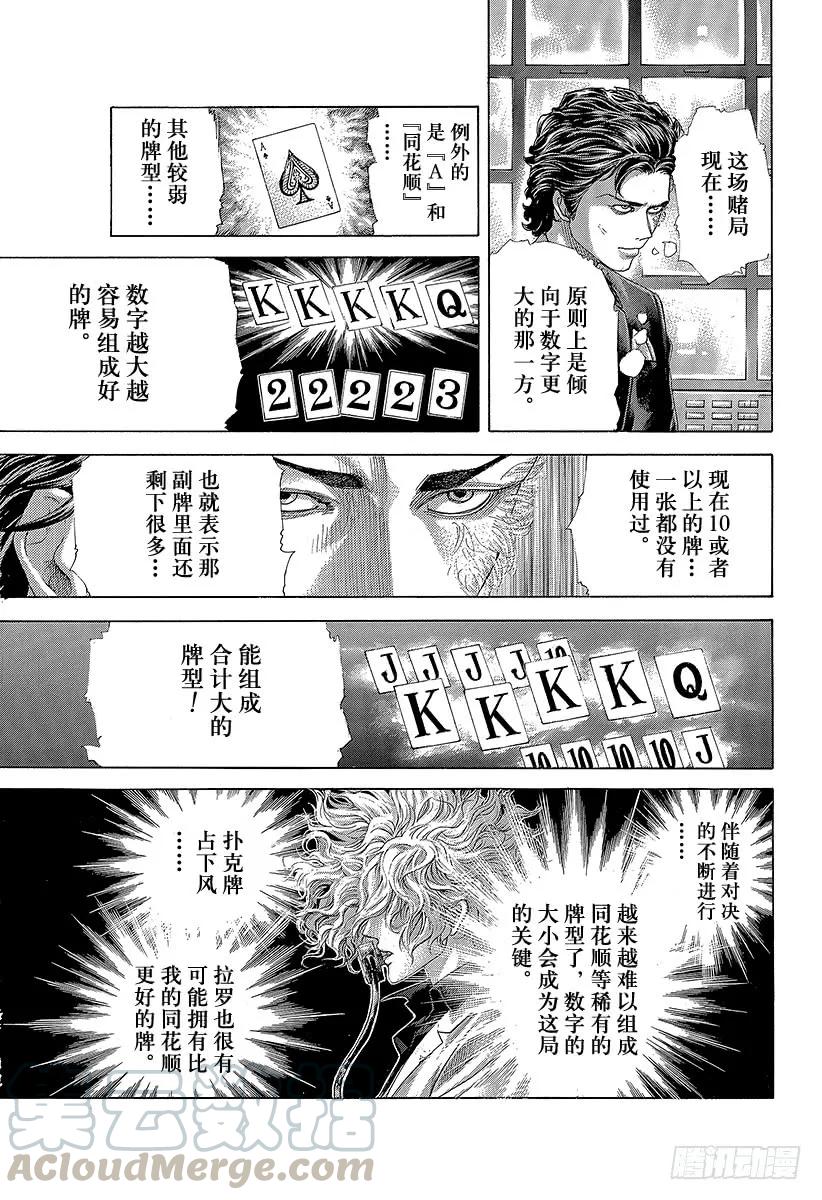 噬谎者 第442话 “王牌”还是“圈套” 第13页
