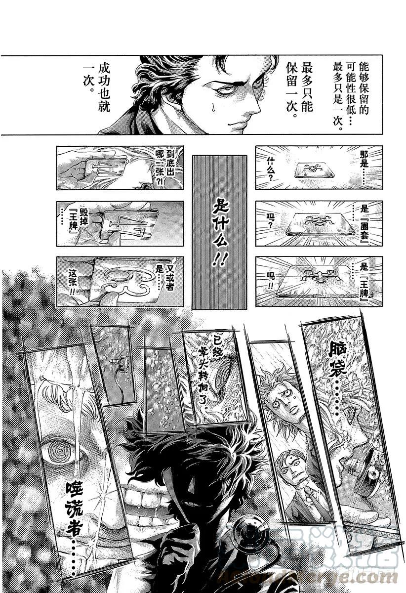 噬谎者 第442话 “王牌”还是“圈套” 第25页