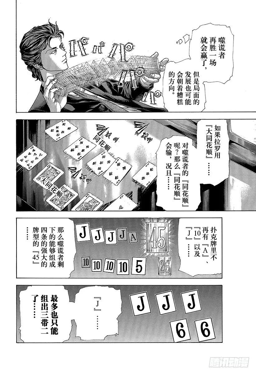 噬谎者 第442话 “王牌”还是“圈套” 第15页