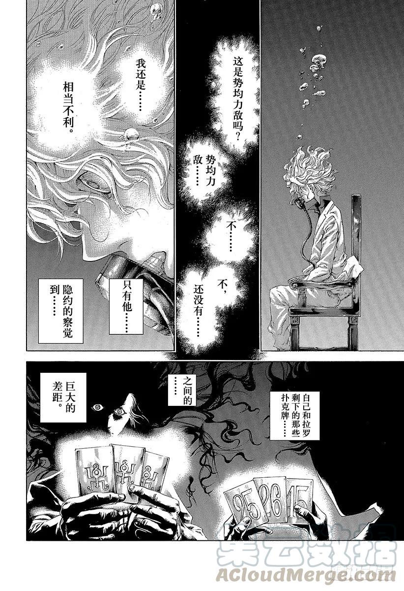 噬谎者 第442话 “王牌”还是“圈套” 第7页