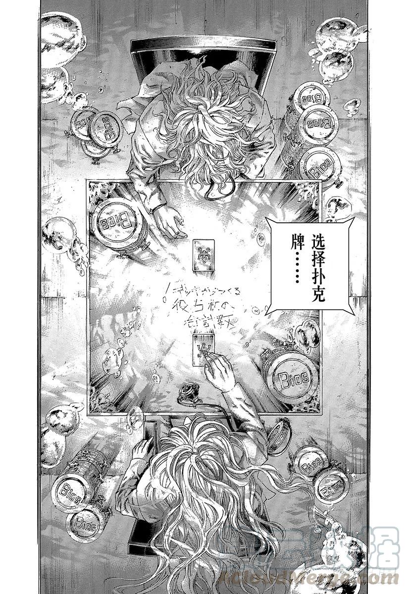 噬谎者 第442话 “王牌”还是“圈套” 第31页