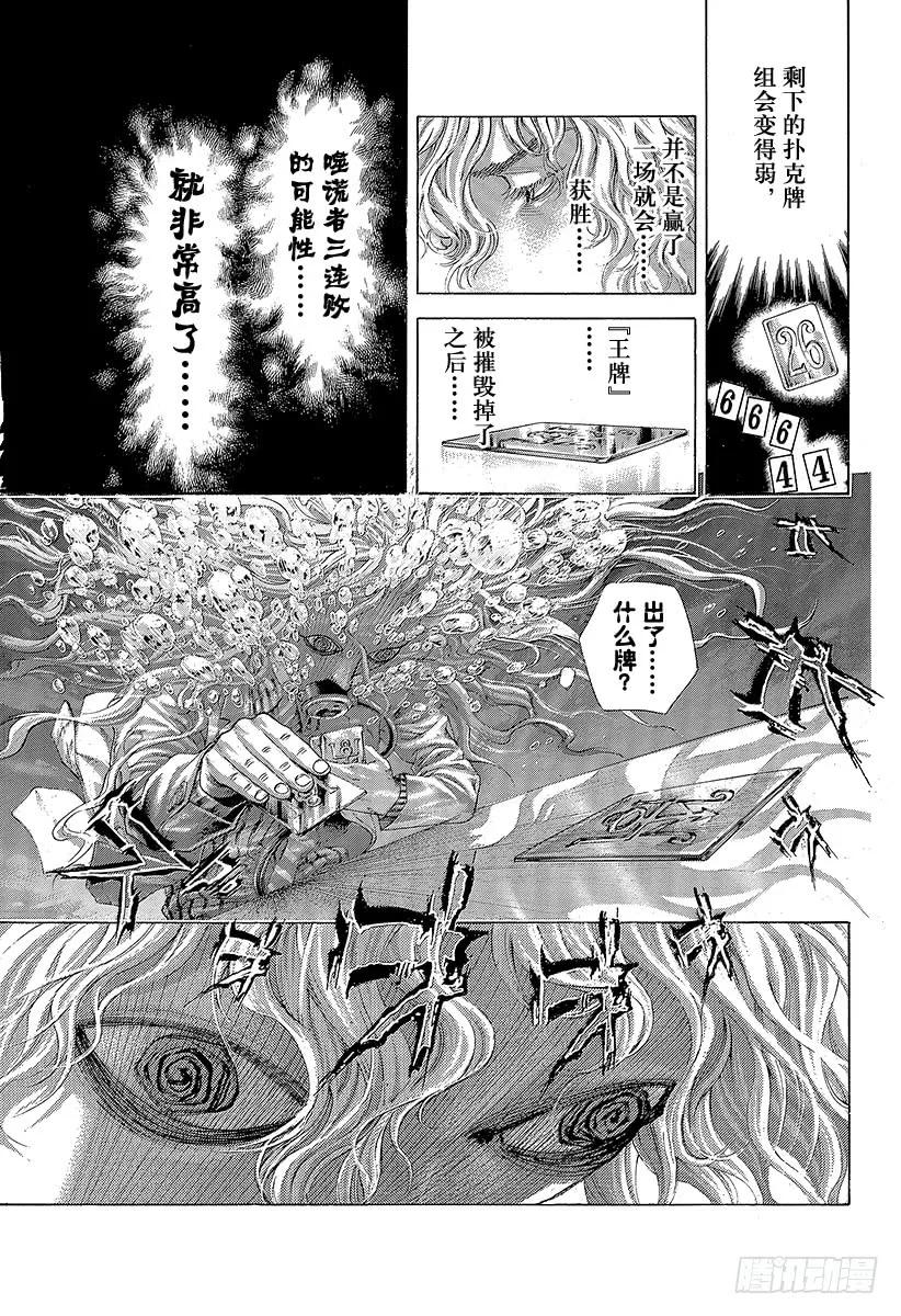 噬谎者 第442话 “王牌”还是“圈套” 第17页