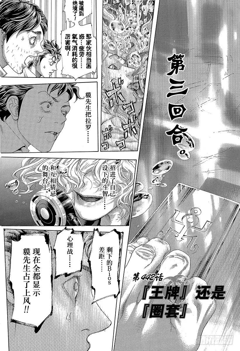 噬谎者 第442话 “王牌”还是“圈套” 第5页