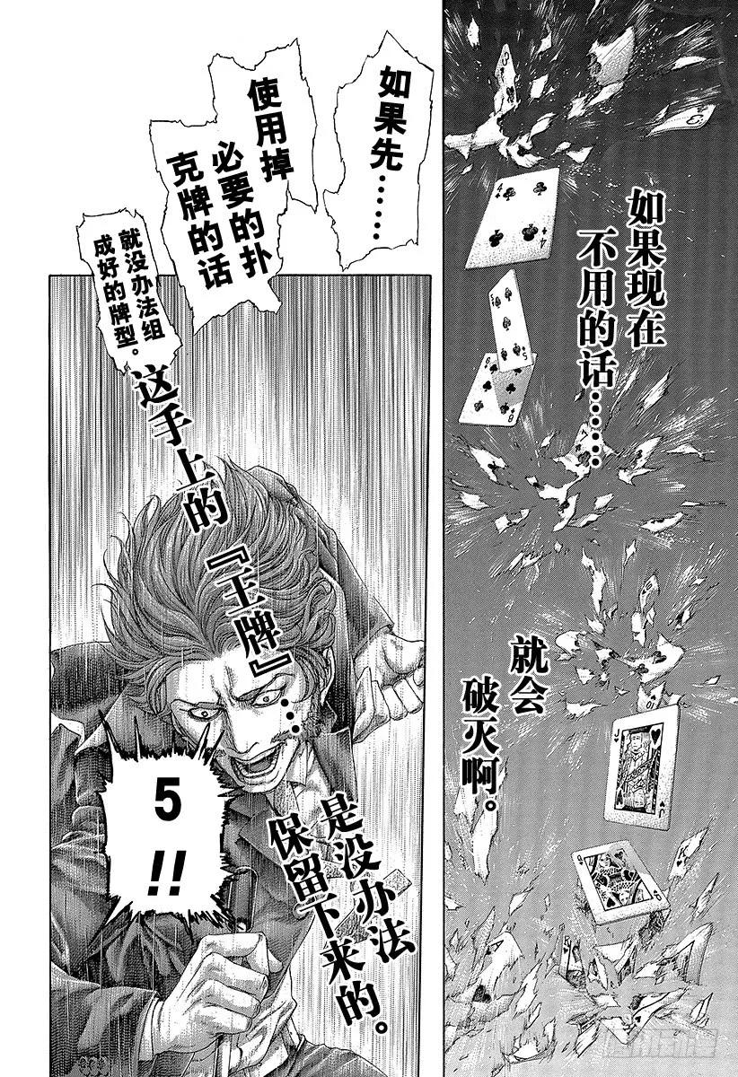 噬谎者 第442话 “王牌”还是“圈套” 第23页