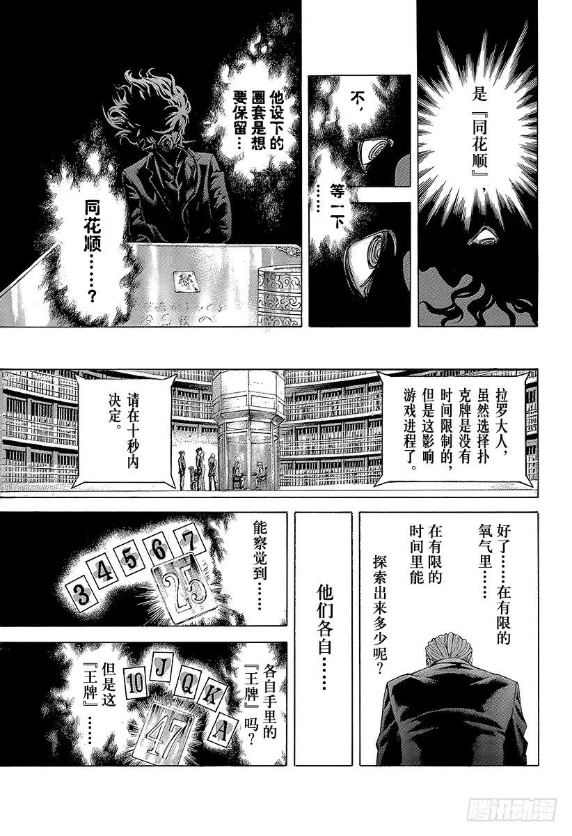 噬谎者 第442话 “王牌”还是“圈套” 第21页