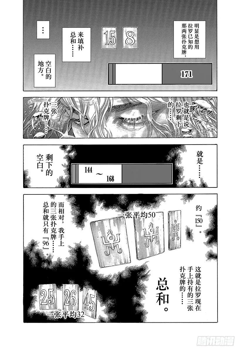 噬谎者 第442话 “王牌”还是“圈套” 第11页