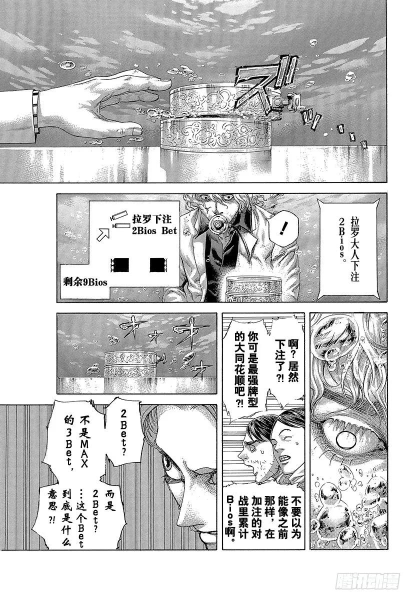 噬谎者 第443话 各自的考察 第29页