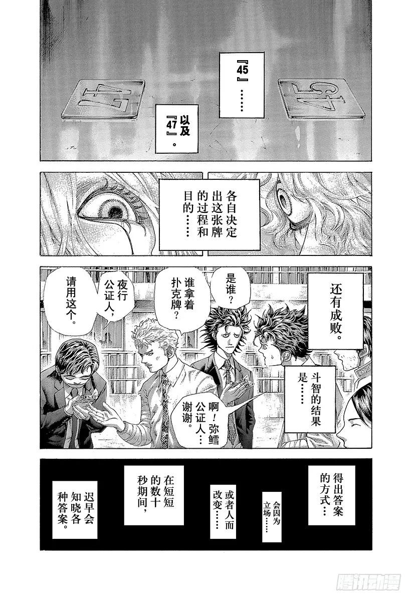 噬谎者 第443话 各自的考察 第3页