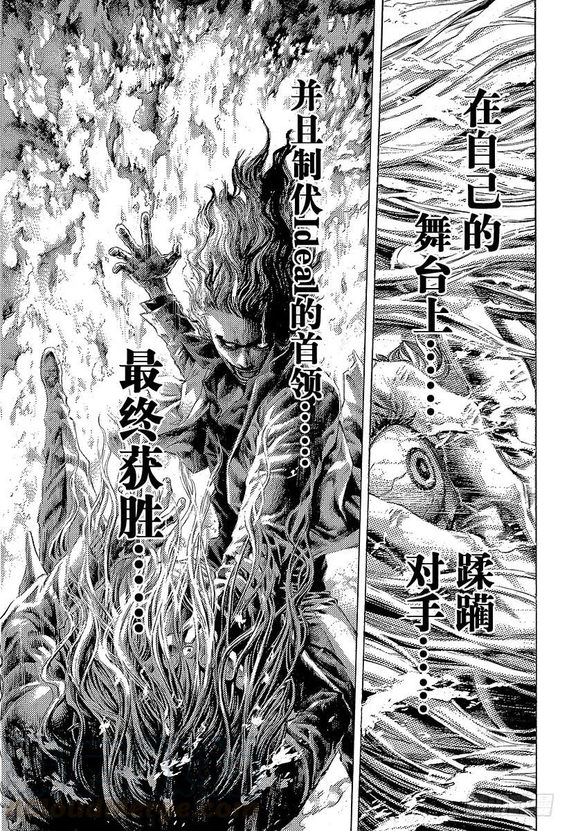 噬谎者 第443话 各自的考察 第25页