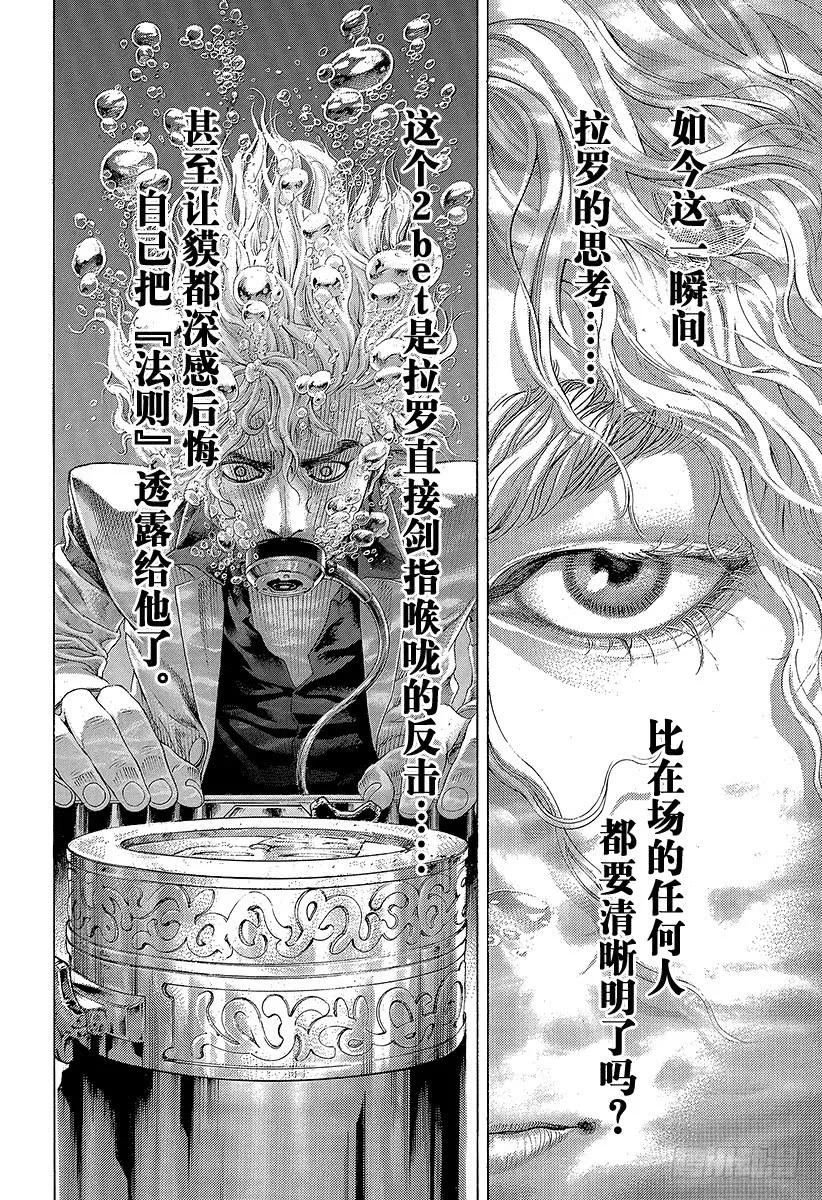 噬谎者 第443话 各自的考察 第35页