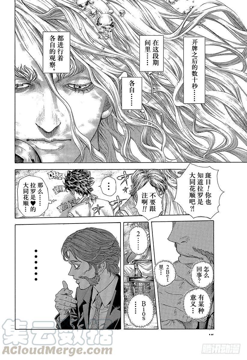 噬谎者 第443话 各自的考察 第31页