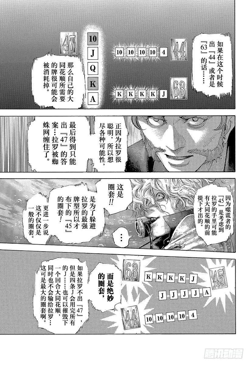 噬谎者 第443话 各自的考察 第21页