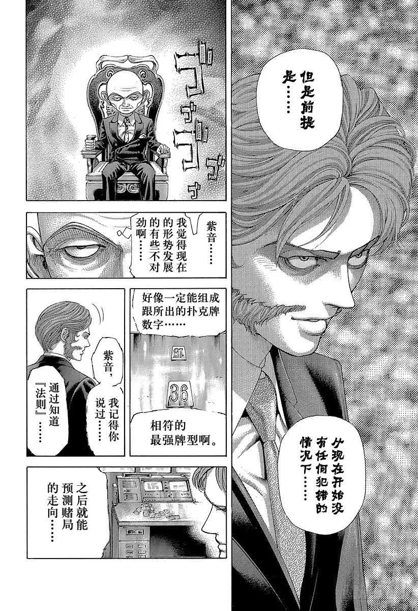 噬谎者 第443话 各自的考察 第27页