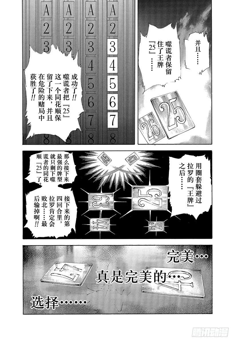 噬谎者 第443话 各自的考察 第23页