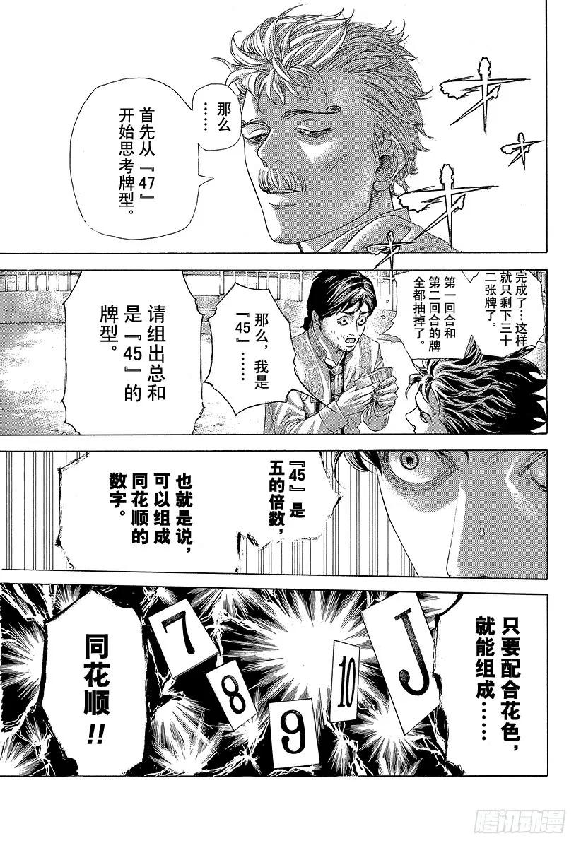 噬谎者 第443话 各自的考察 第9页