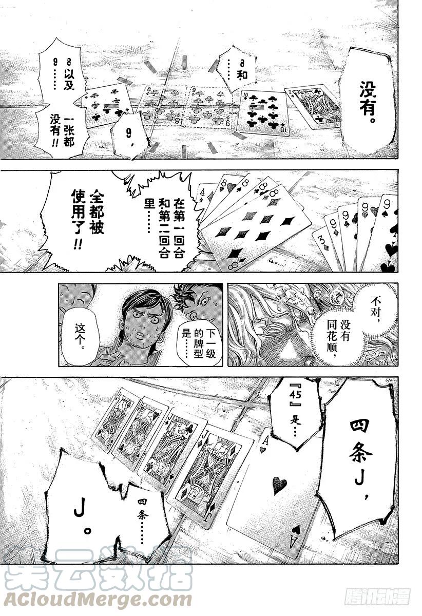 噬谎者 第443话 各自的考察 第13页