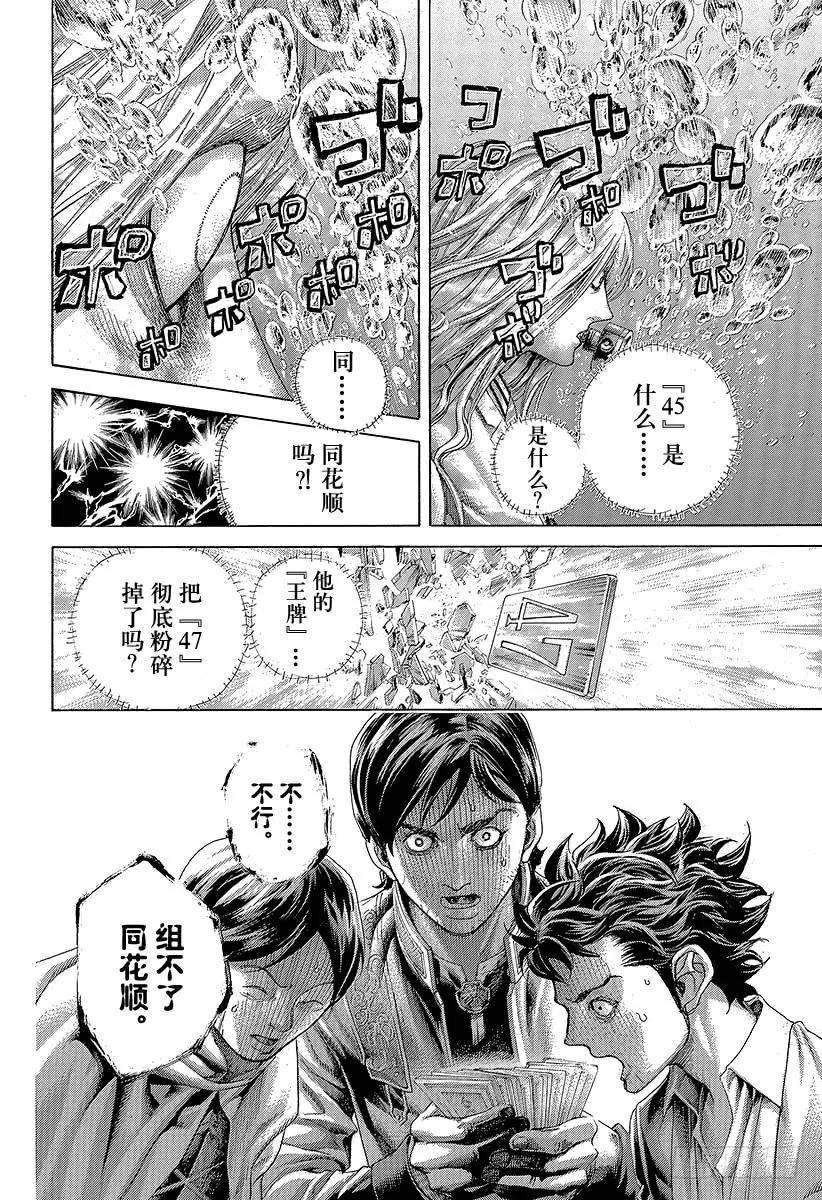 噬谎者 第443话 各自的考察 第11页